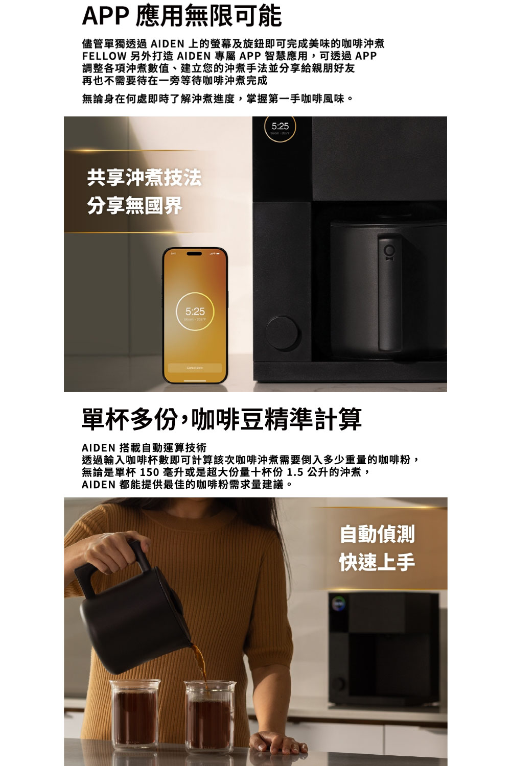 FELLOW 另外打造 AIDEN 專屬APP智慧應用,可透過APP