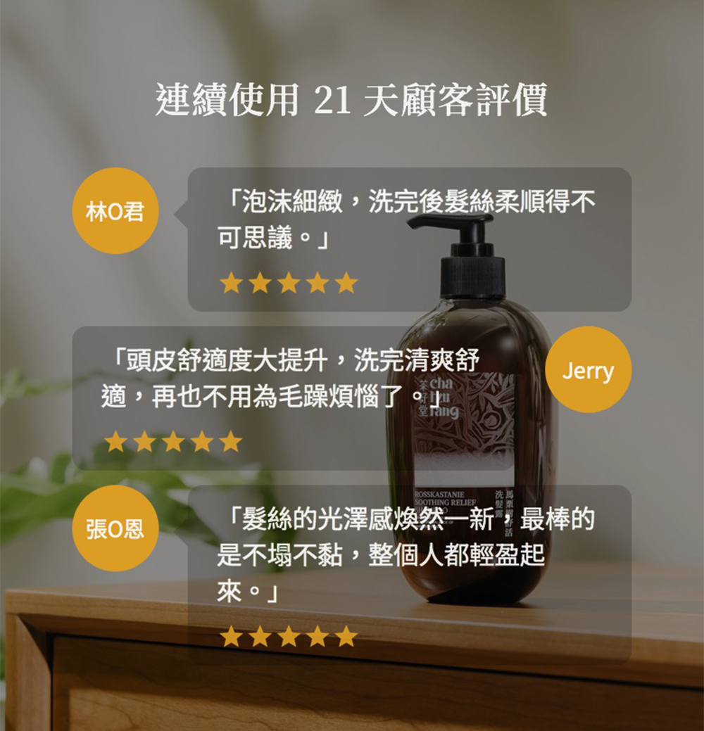 泡沫細緻,洗完後髮絲柔順得不