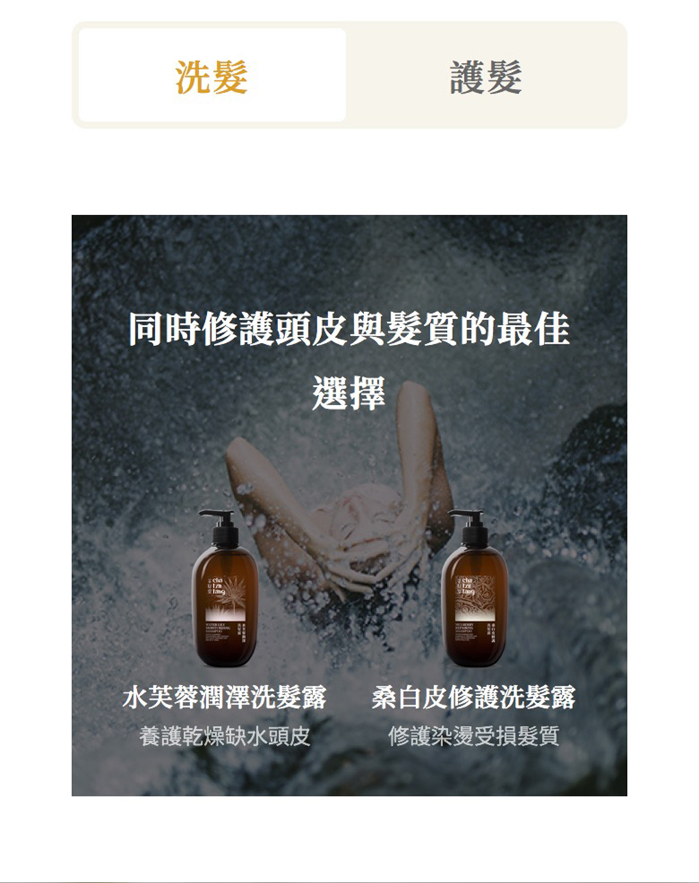 同時修護頭皮與髮質的最佳