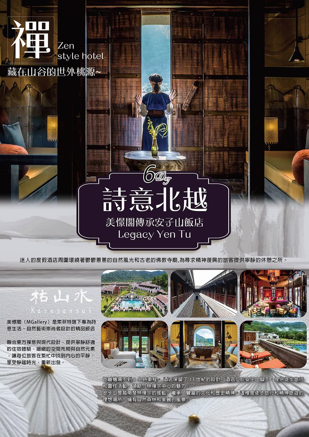 朋威旅行社 北越療修養輕奢之旅六日折扣推薦