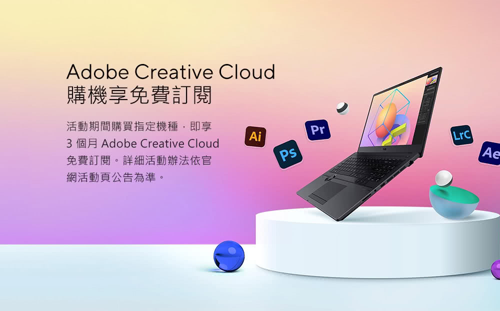 購機享免費訂閱 活動期間購買指定機種,即享 3 個月 Adobe Creative Cloud 免費訂閱。詳細活動辦法依官 網活動頁公告為準。 