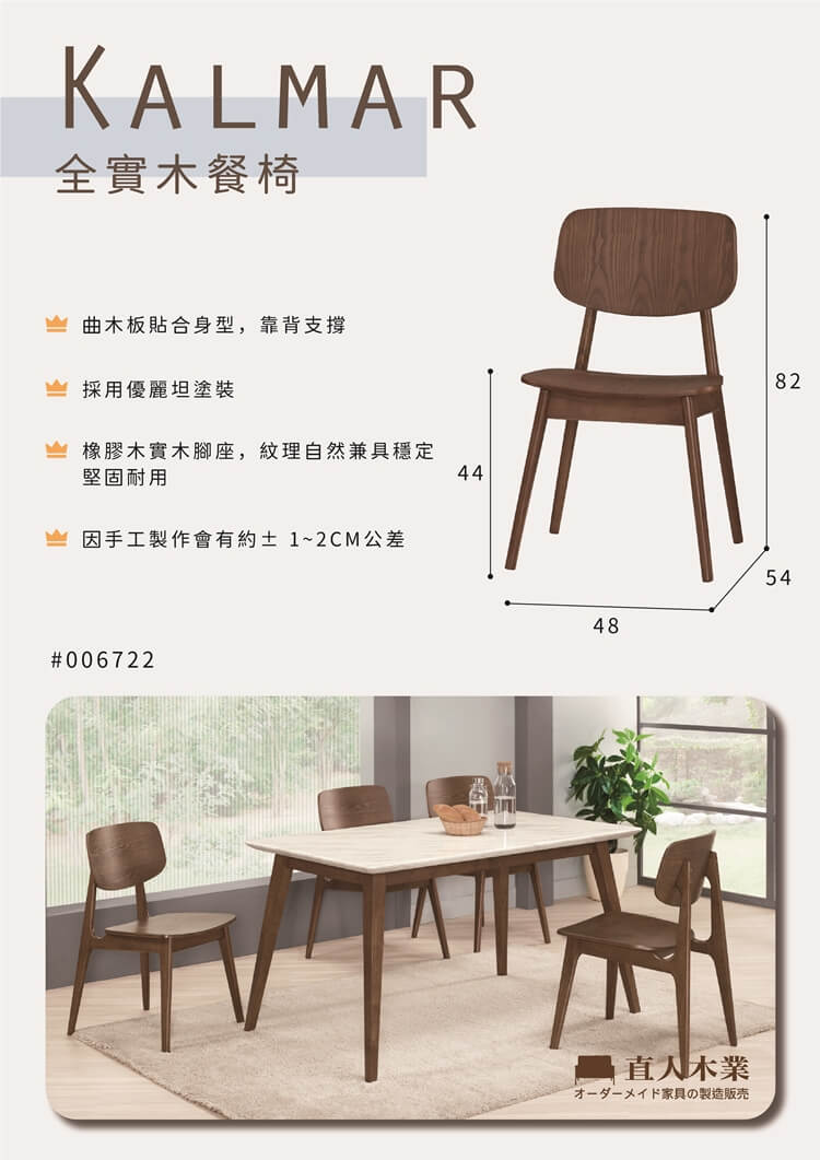 直人木業 KALMAR全實木餐椅品牌優惠