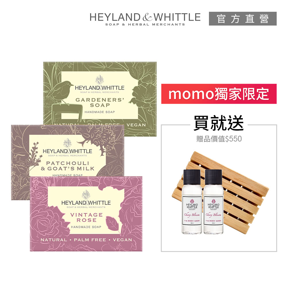 H&W 英倫薇朵 浪漫花語香氛皂優惠組(手工皂120gx3+