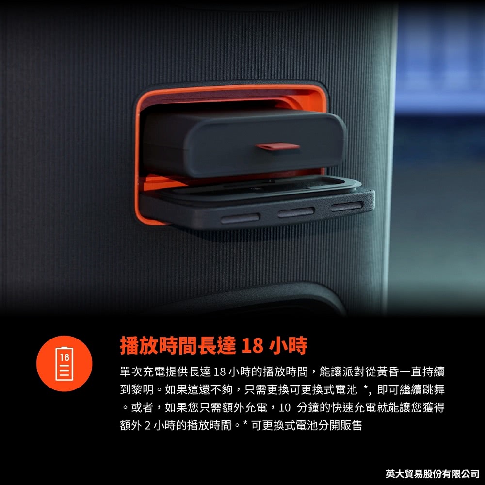 單次充電提供長達18小時的播放時間,能讓派對從黃昏一直持續