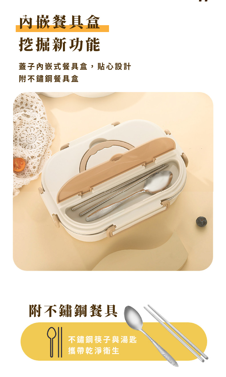 蓋子內嵌式餐具盒,貼心設計