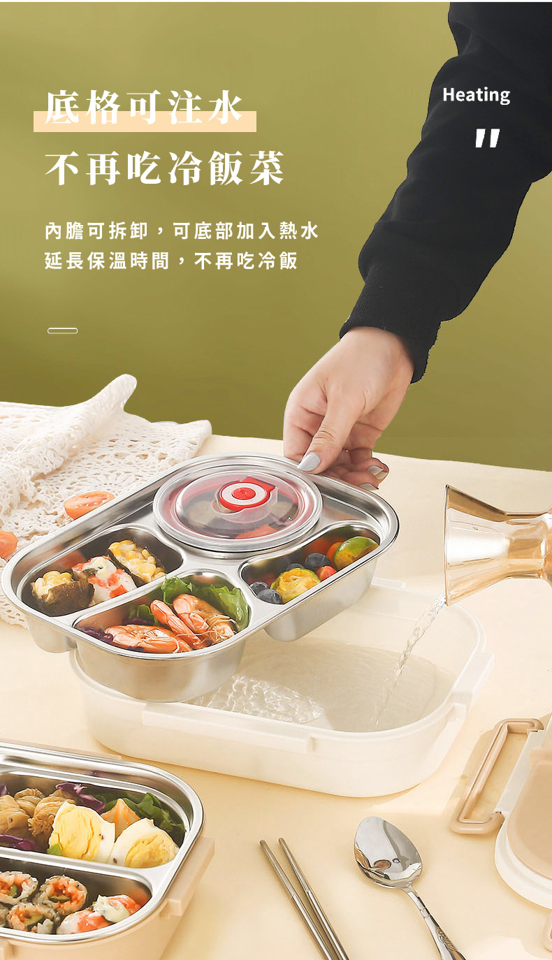 底格可注水 不再吃冷飯菜 內膽可拆卸,可底部加入熱水 延長保溫時間,不再吃冷飯 
