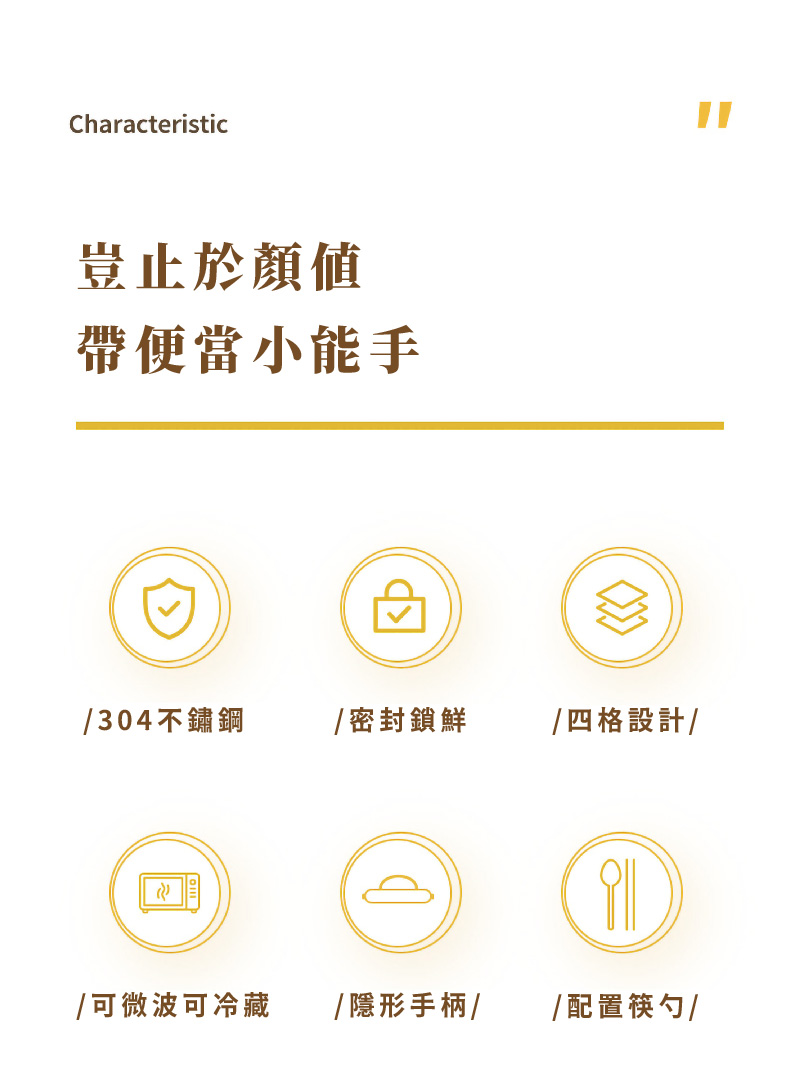 帶便當小能手