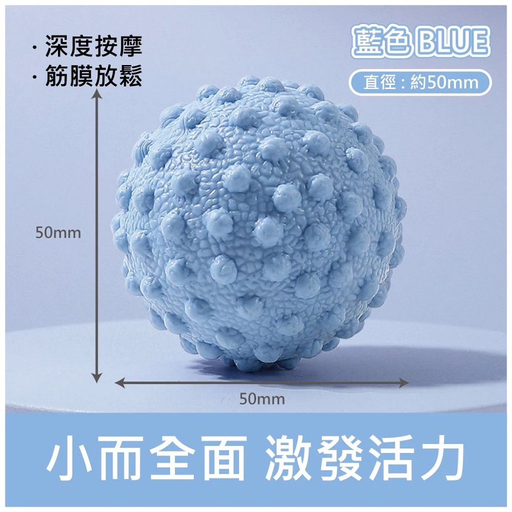 深度按摩 筋膜放鬆 藍色BLUE 直徑約50mm 小而全面 激發活力 