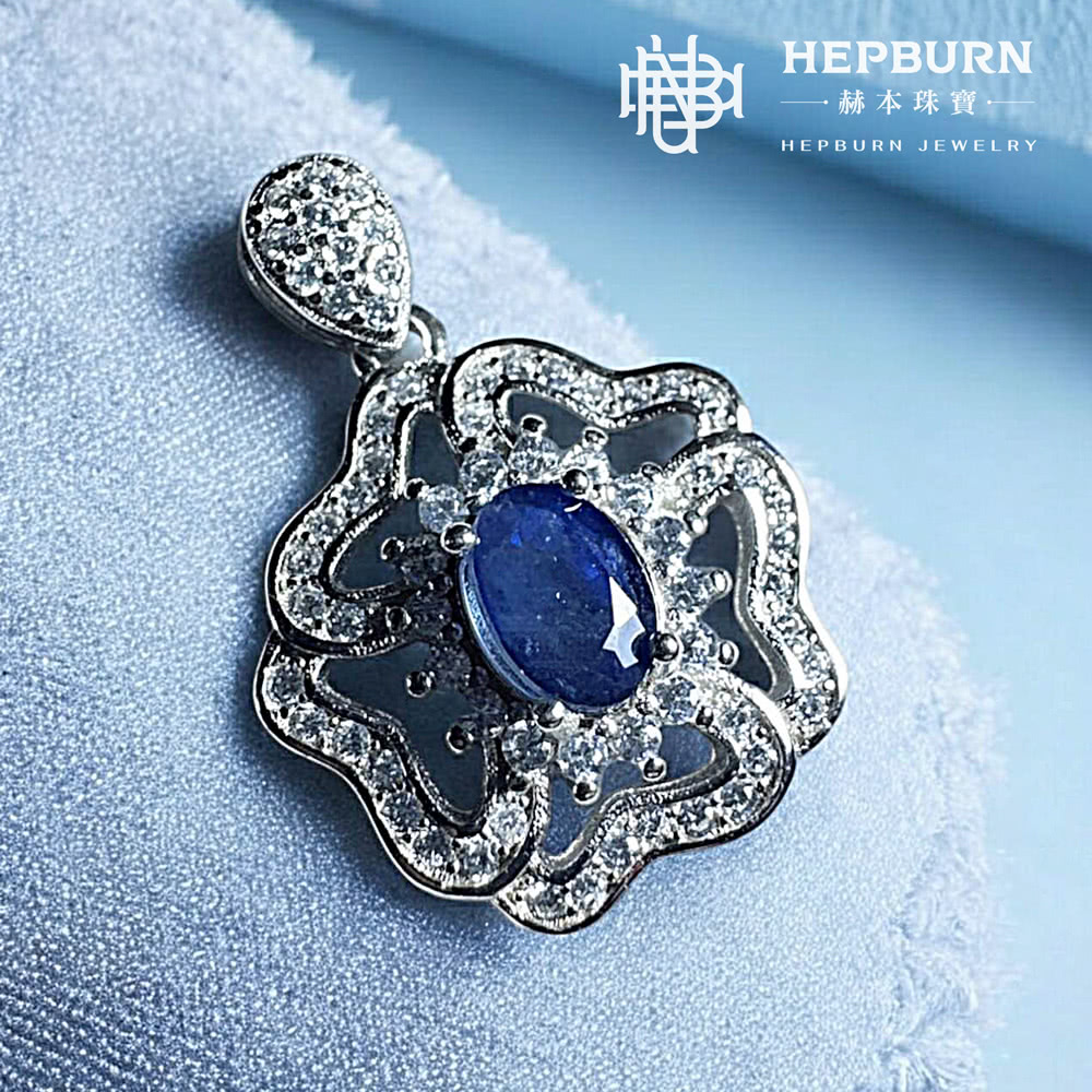 赫本珠寶 五瓣花-天然藍寶石無染色優化吊墜 推薦