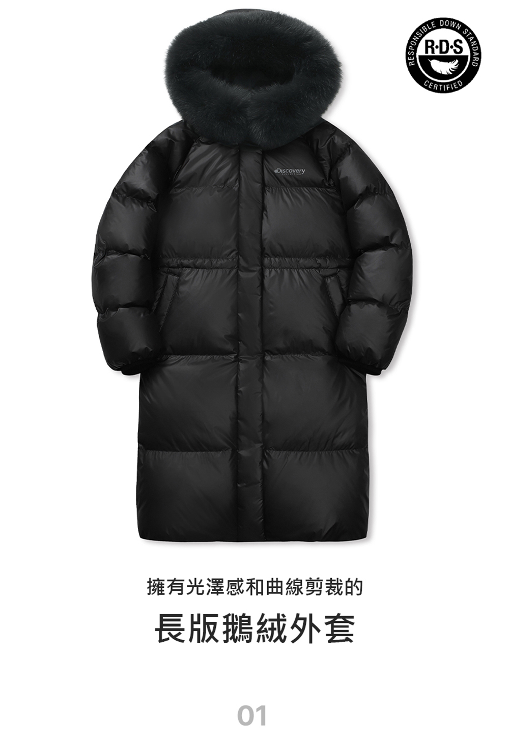 Discovery Expedition 女版鵝絨長外套(D