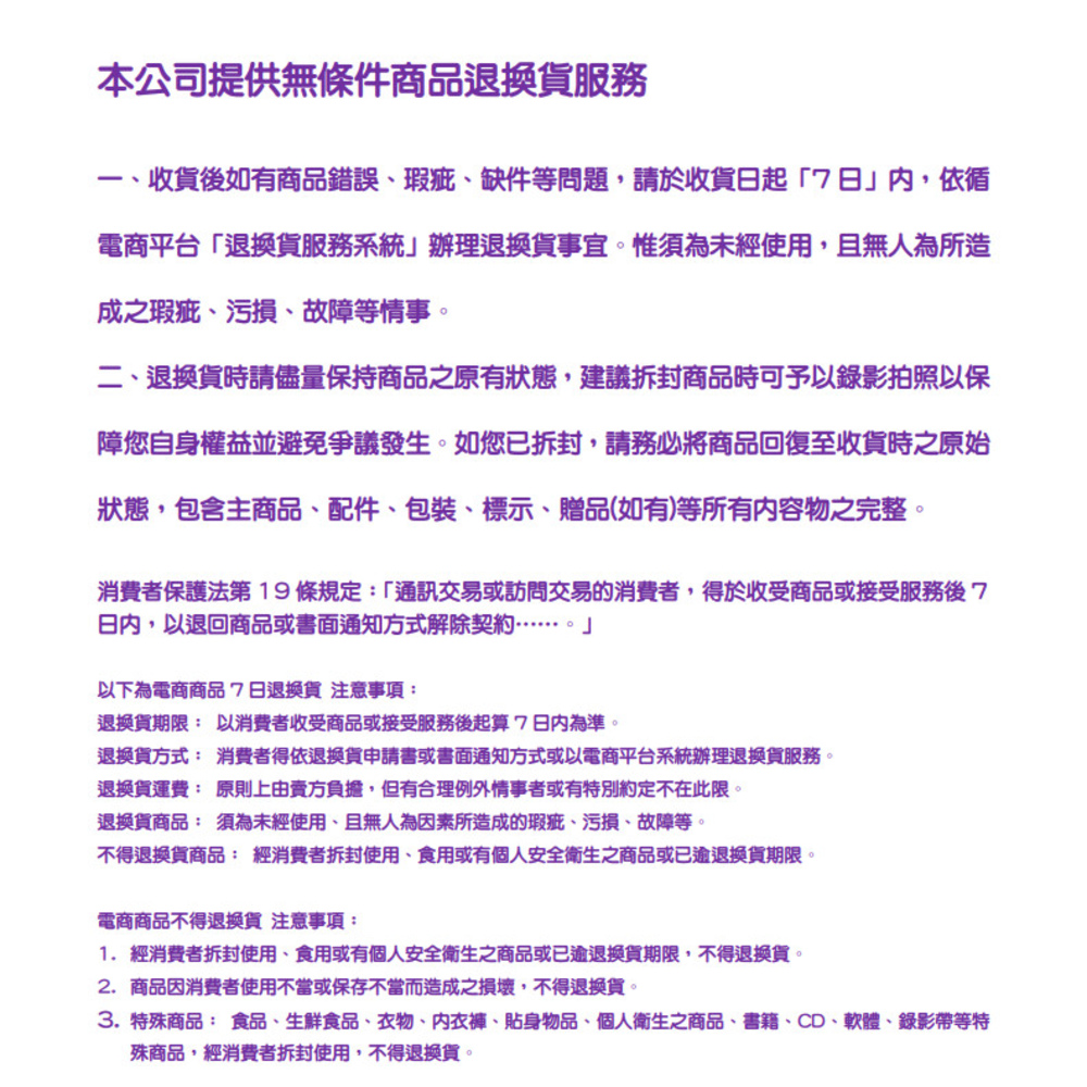 3.特殊商品 食品、生鮮食品、衣物、內衣褲、貼身物品、個人衛生之商品、書籍、CD、軟體、錄影帶等特