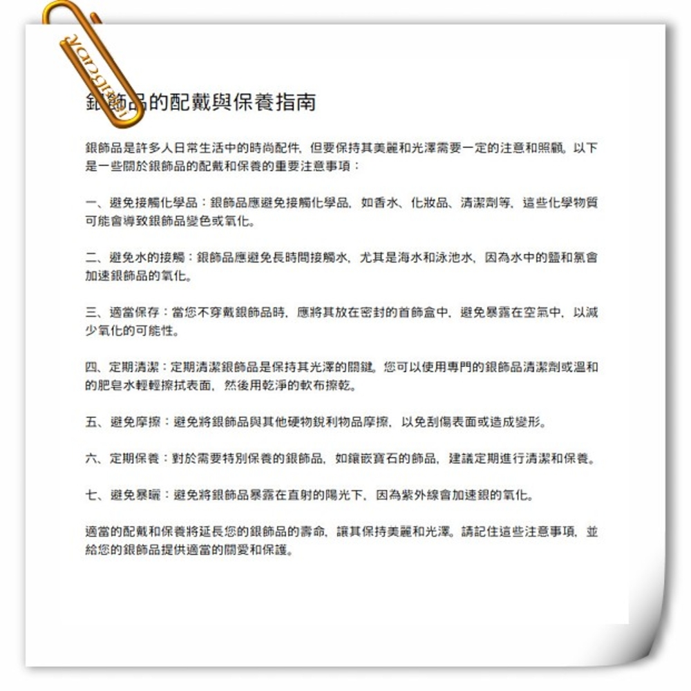 銀飾品是許多人日常生活中的時尚配件,但要保持其美麗和光澤需要一定的注意和照顧。以下