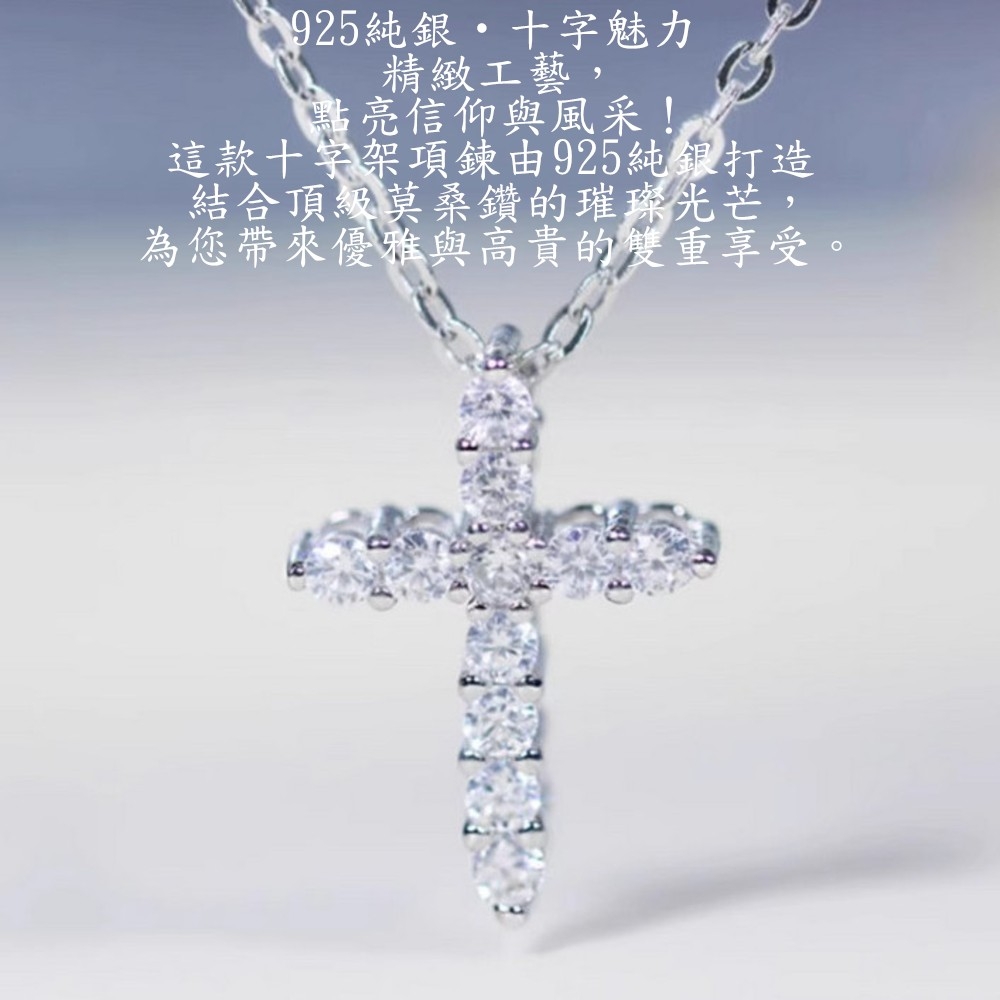 這款十字架項鍊由925純銀打造