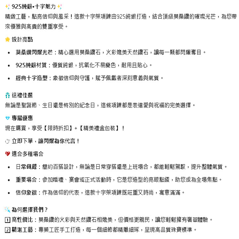 精緻工藝,點亮信仰與風采這款十字架項鍊925純銀打造,結合頂級莫桑鑽的璀璨光芒,為您帶