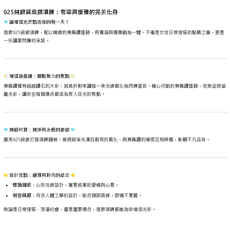 這款925純銀項鍊,配以精緻的莫桑鑽墜飾,將奢華與優雅融為一體。不僅是女性日常穿搭的點睛之筆,更是