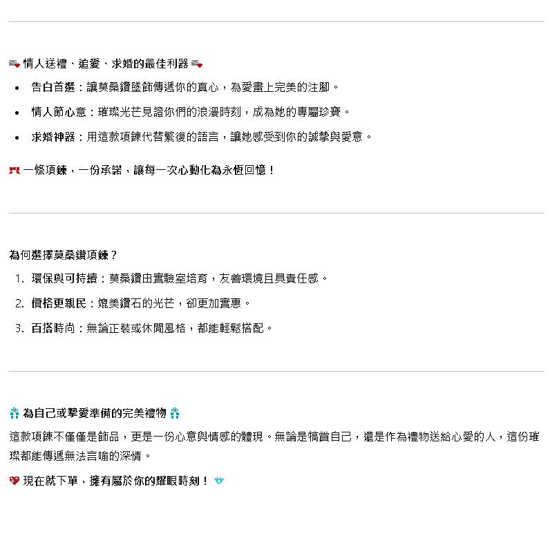 這款項鍊不僅僅是飾品,更是一份心意與情感的體現。無論是犒賞自己,還是作為禮物送給心愛的人,這份璀