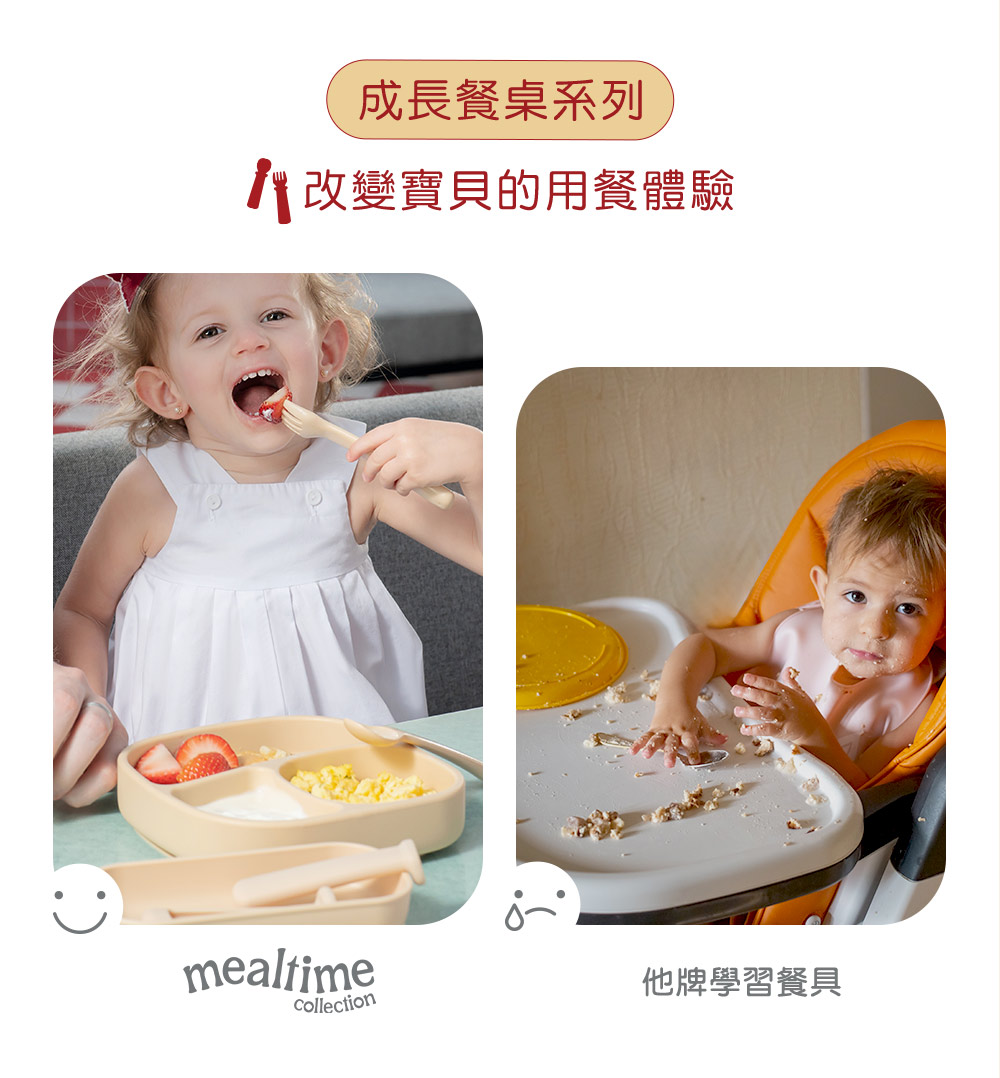 成長餐桌系列 改變寶貝的用餐體驗 他牌學習餐具 