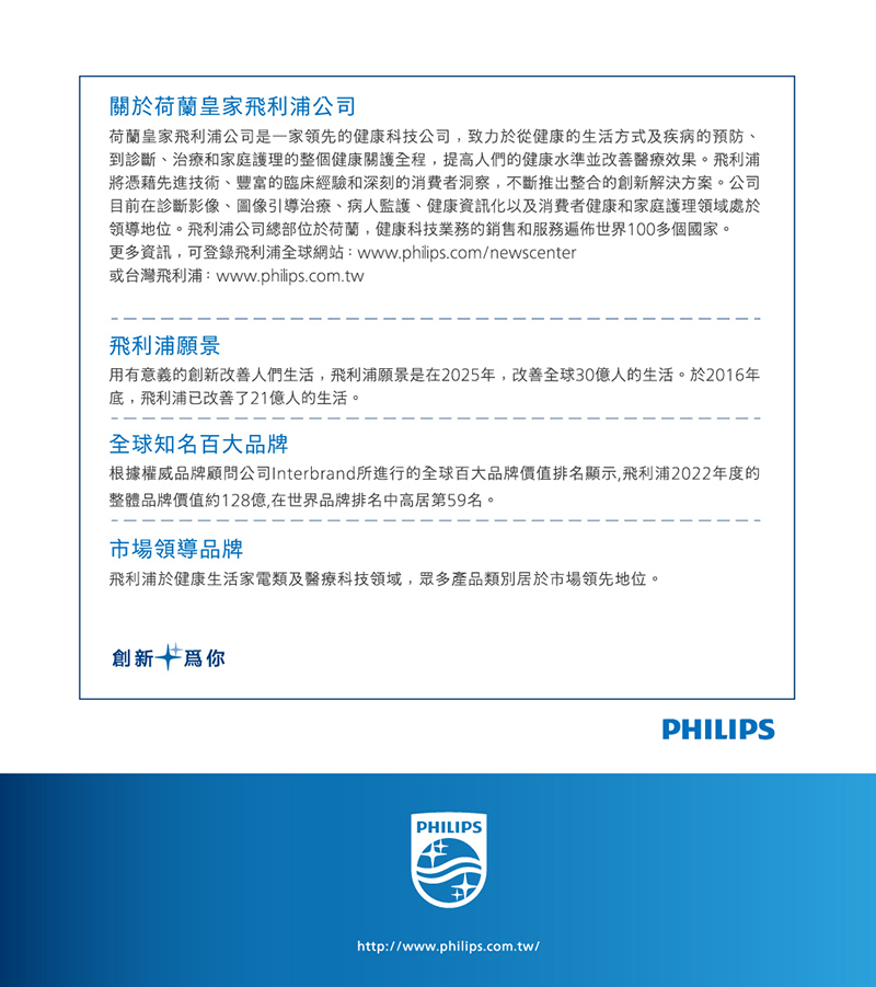 根據權威品牌顧問公司Interbrand所進行的全球百大品牌價值排名顯示,飛利浦2022年度的