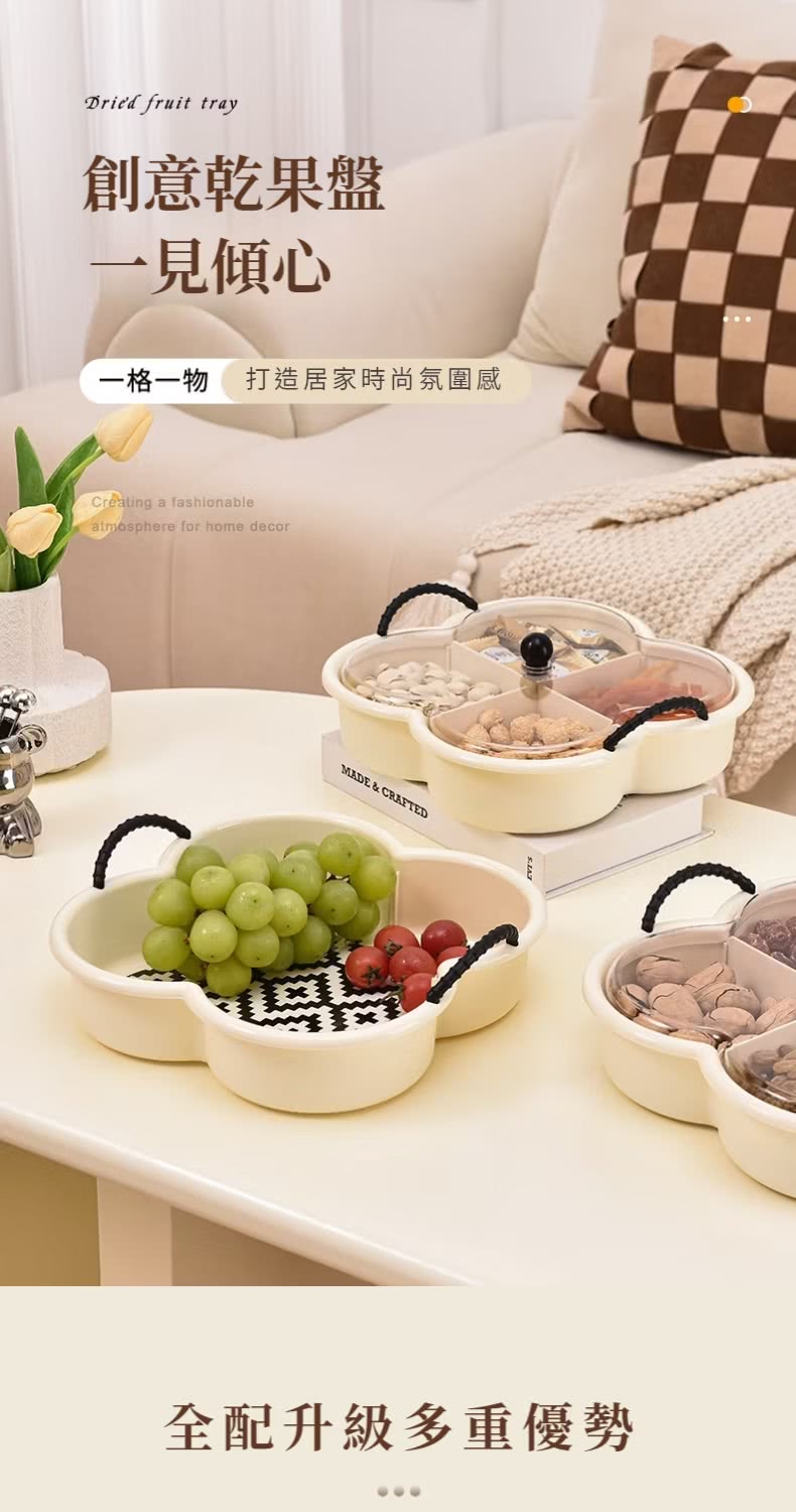 創意乾果盤 一見傾心 一格一物 打造居家時尚氛圍感 全配升級多重優勢 
