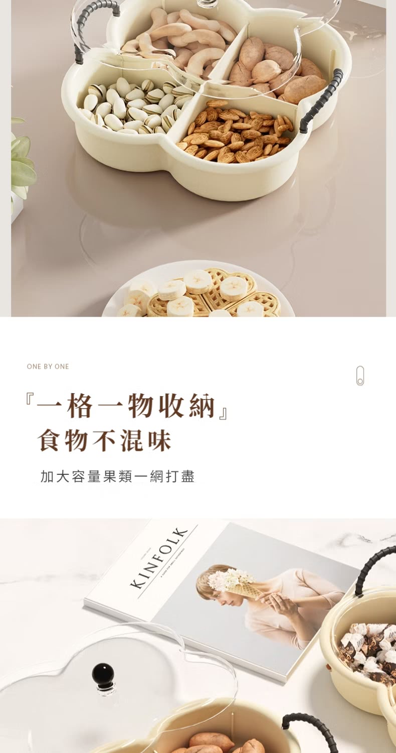 一格一物收納 食物不混味 加大容量果類一網打盡 