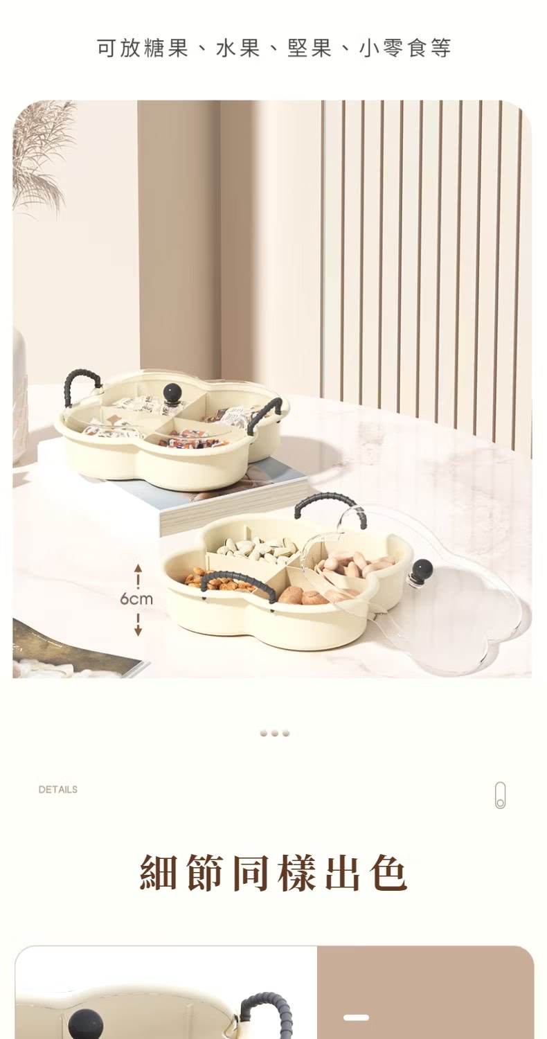 可放糖果、水果、堅果、小零食等 細節同樣出色 