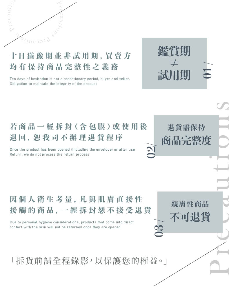 拆貨前請全程錄影,以保護您的權益。