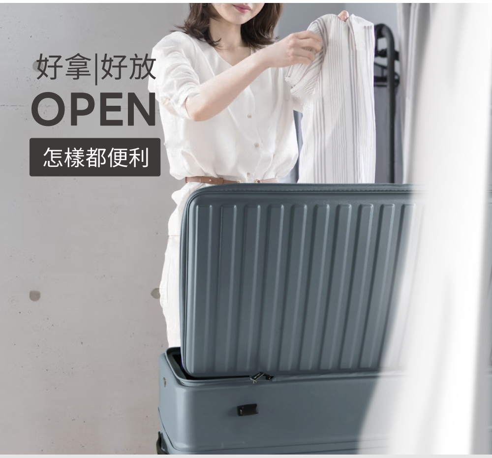 好拿好放 怎樣都便利 