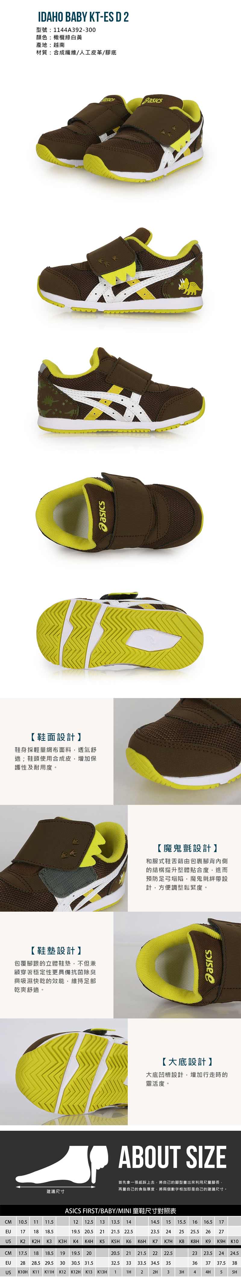 asics 亞瑟士 14-16CM_IDAHO BABY K