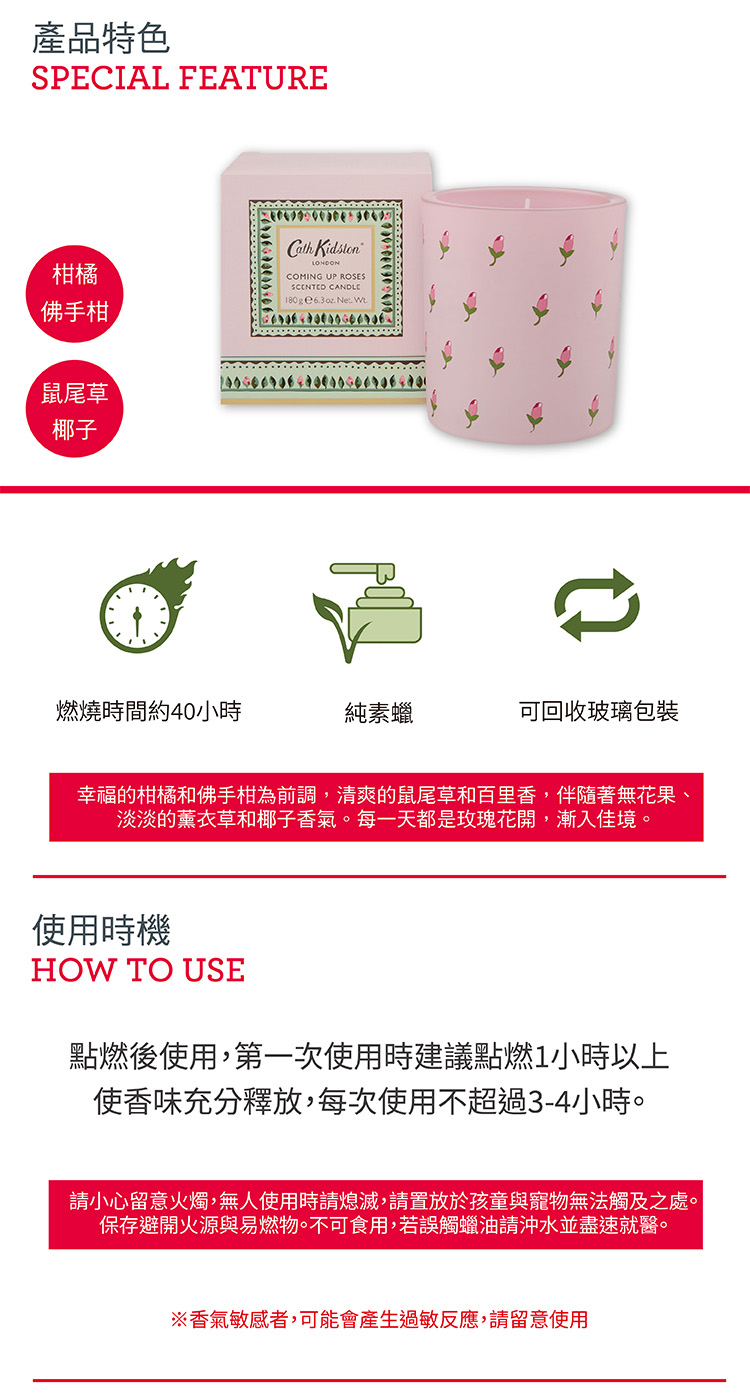 請小心留意火燭,無人使用時請熄滅,請置放於孩童與寵物無法觸及之處。