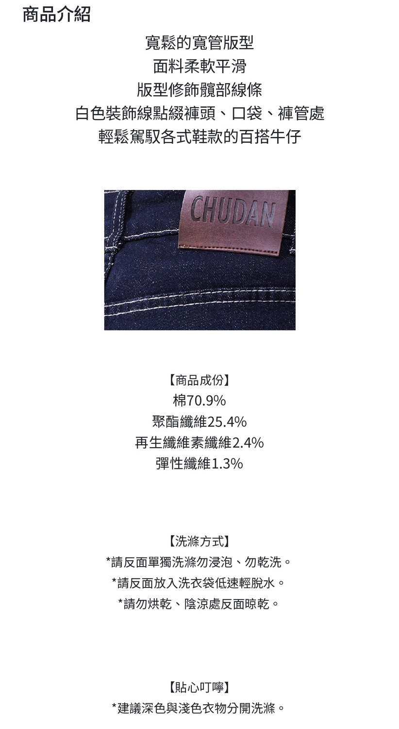 Chudan 初丹 裝飾線棉質牛仔寬褲 推薦