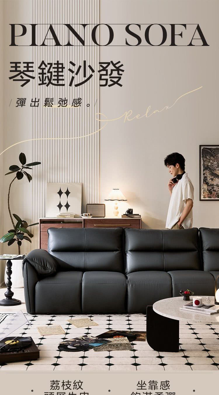hoi! 好好生活 預購60天★林氏木業琴鍵律動頭層牛皮四人