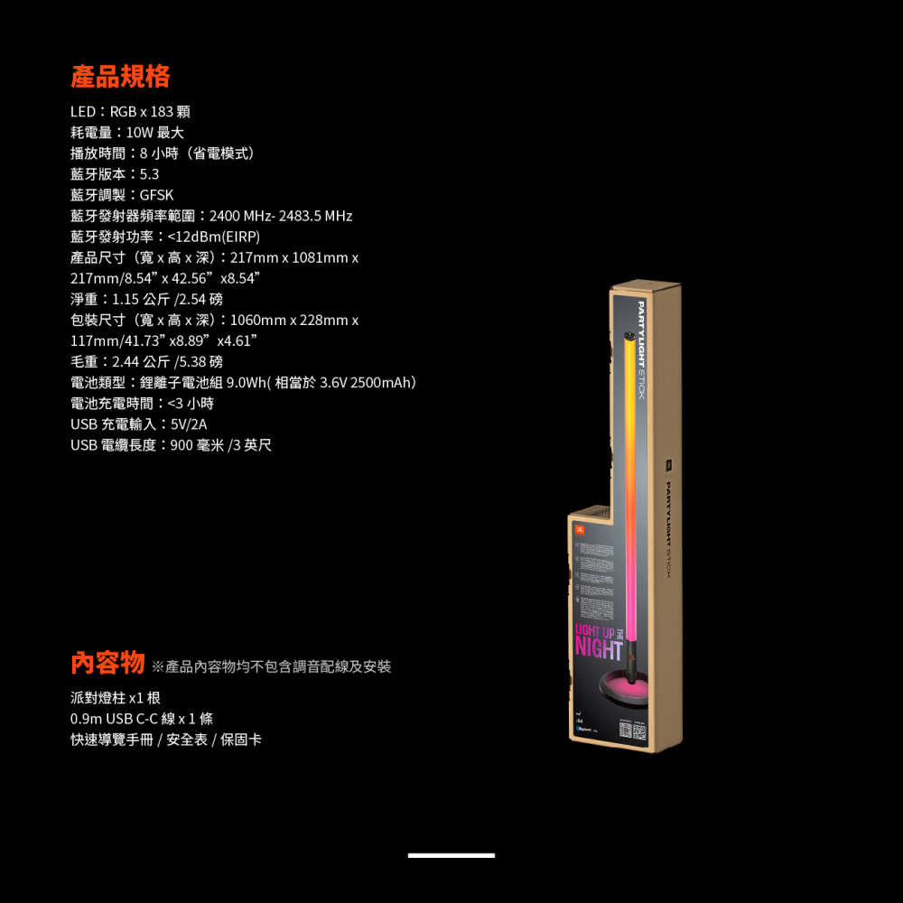 JBL PARTYLIGHT STICK - 詳情11