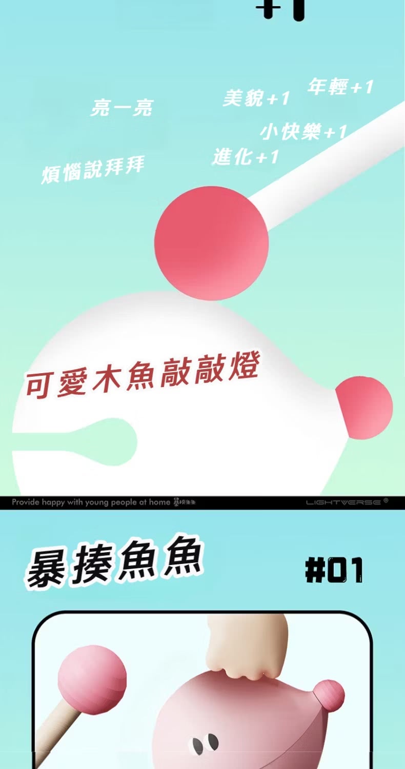 可愛木魚敲敲燈