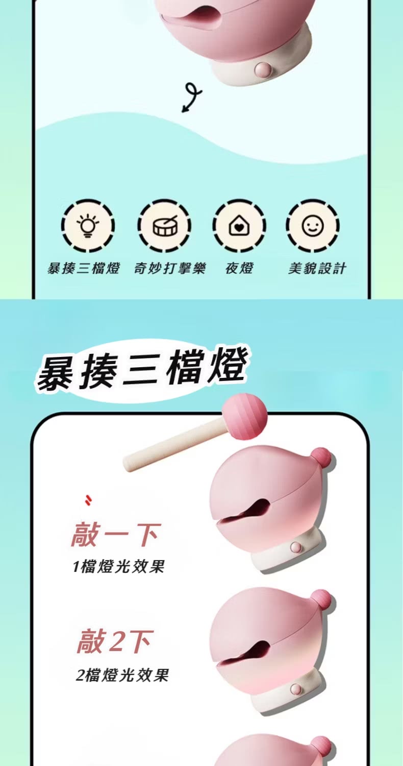暴揍三檔燈 奇妙打擊樂 夜燈