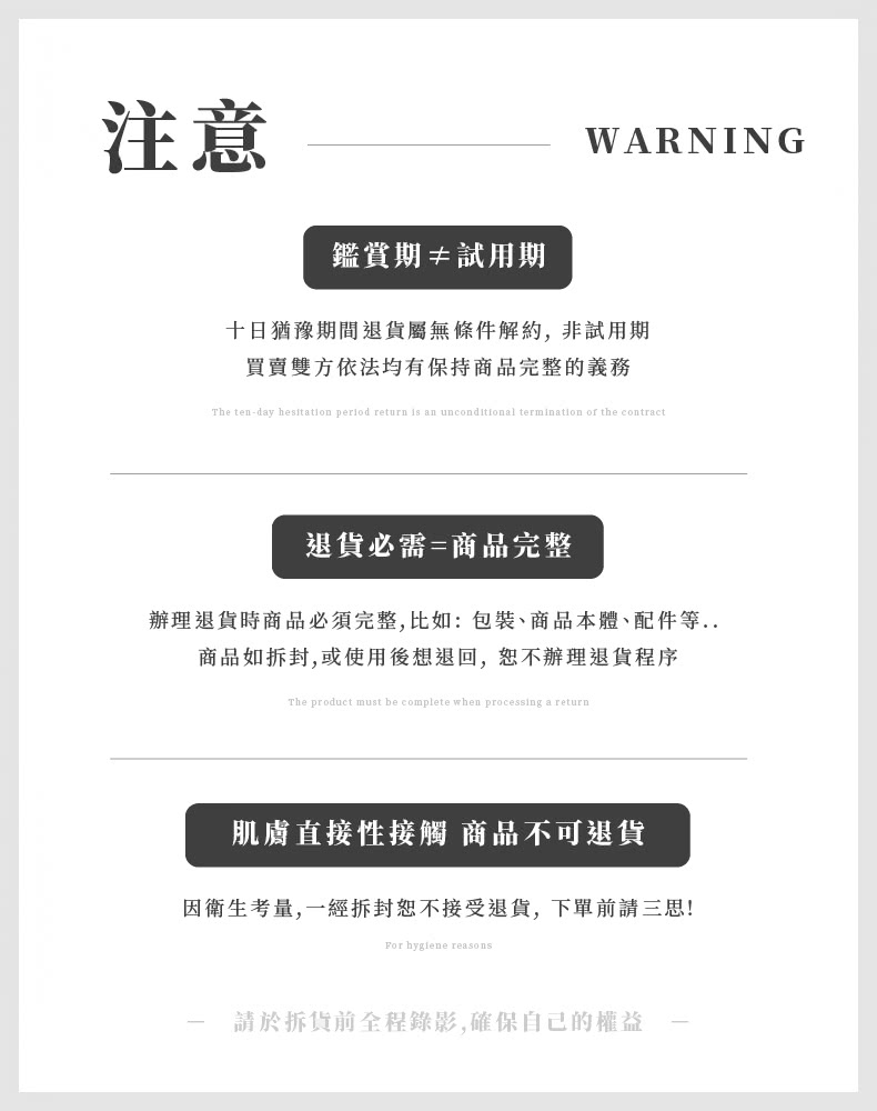 辦理退貨時商品必須完整,比如包裝、商品本體、配件等..