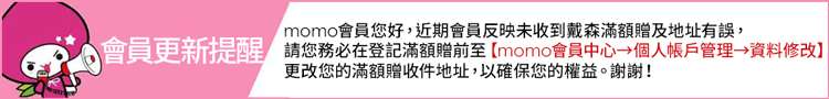 momoæå¡æ¨å¥½,è¿ææå¡åæ æªæ¶å°æ´æ£®æ»¿é¡è´åå°åæèª¤, æå¡æ´æ°æé è«æ¨åå¿å¨ç»è¨æ»¿é¡è´åè³momoæå¡ä¸­å¿åäººå¸³æ¶ç®¡çè³æä¿®æ¹ æ´æ¹æ¨çæ»¿é¡è´æ¶ä»¶å°å,ä»¥ç¢ºä¿æ¨çæ¬çãè¬è¬ 