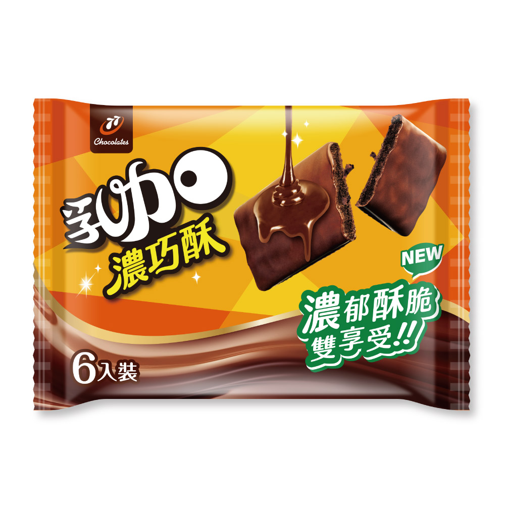 6入裝 濃巧酥 濃郁酥脆 雙享受 