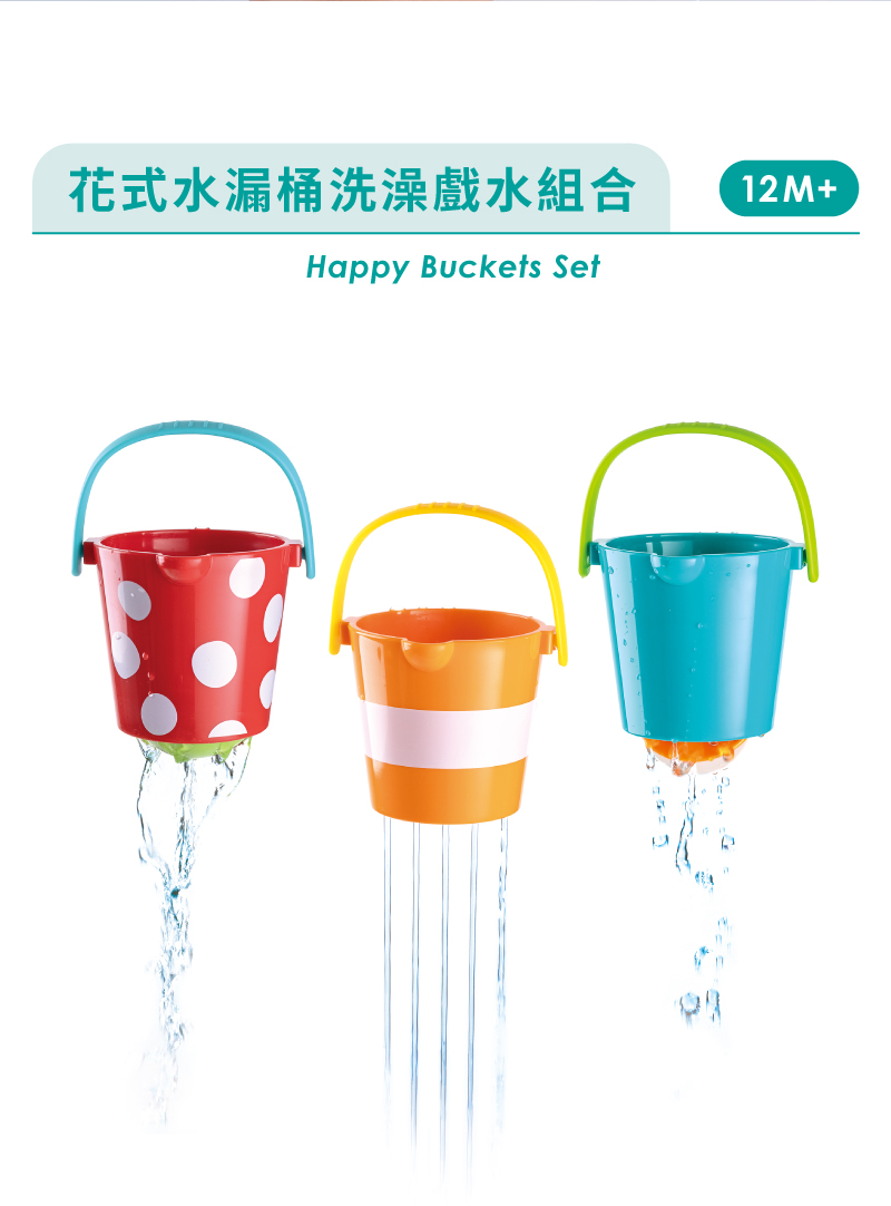 花式水漏桶洗澡戲水組合 