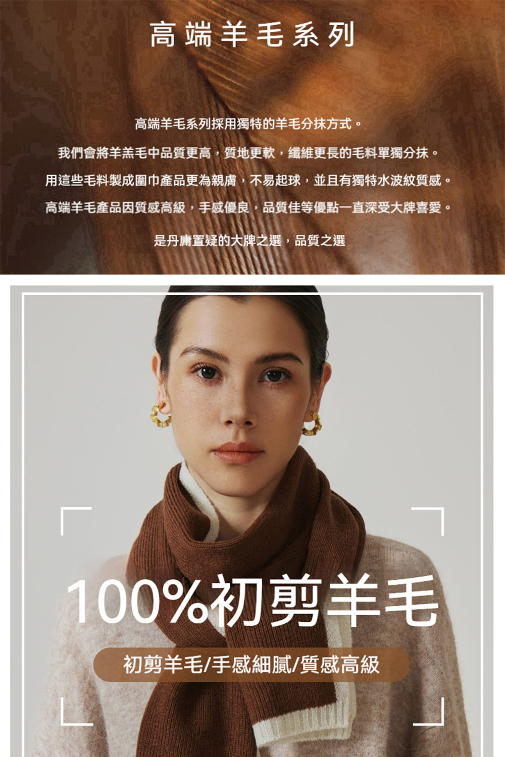 用這些毛料製成圍巾產品更為親膚,不易起球,並且有獨特水波紋質感。