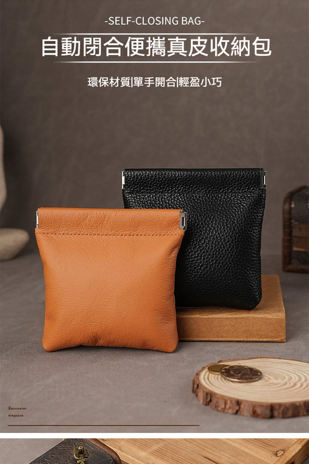 自動閉合便攜真皮收納包 環保材質單手開合輕盈小巧 