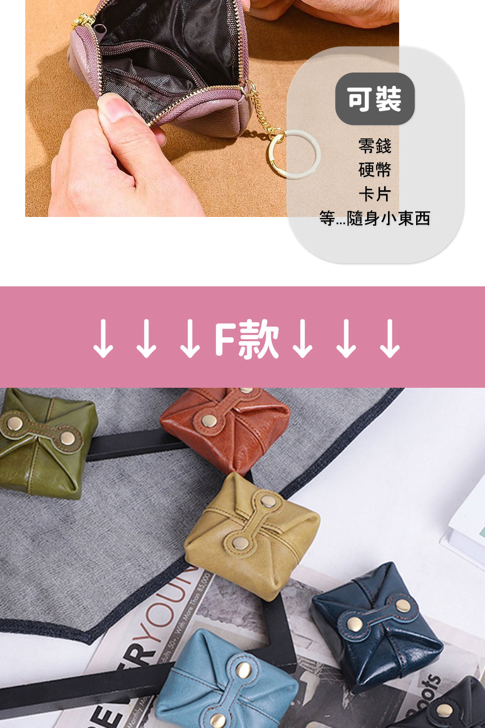 可裝 零錢 硬幣 卡片 等....隨身小東西 
