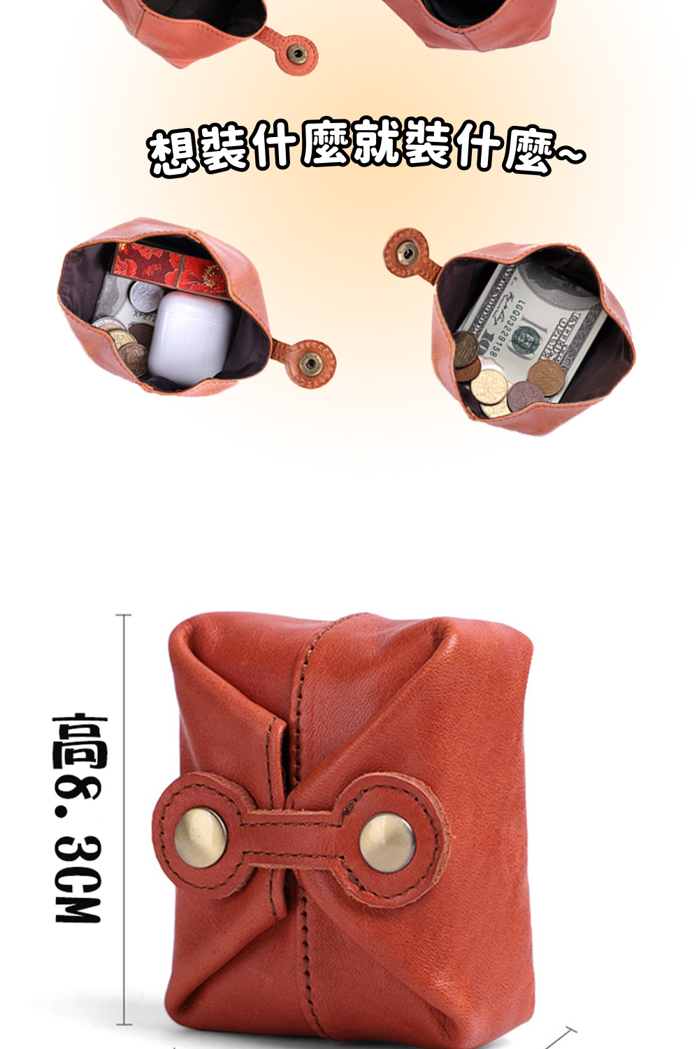 想裝什麼就裝什麼 高8.3CM 