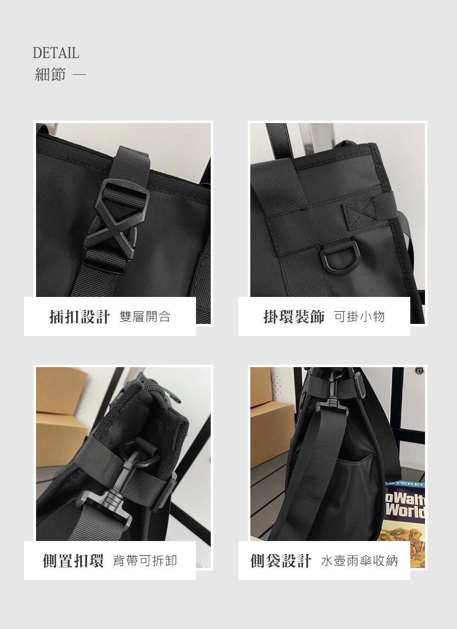 細節 插扣設計 雙層開合 掛環裝飾 可掛小物 側置扣環 背帶可拆卸 側袋設計 水壺雨傘收納 