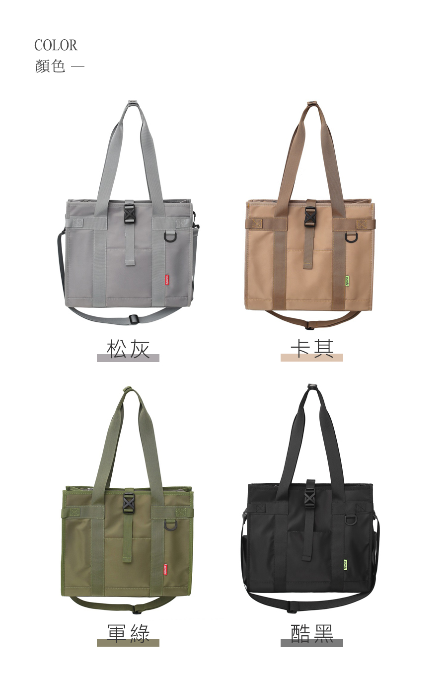 軍綠 顏色 松灰 卡其 酷黑 