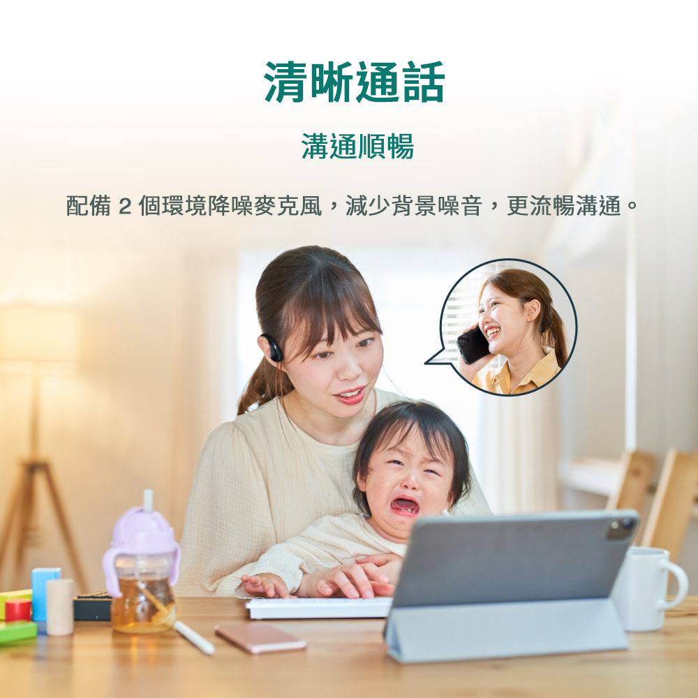 清晰通話 溝通順暢 配備2個環境降噪麥克風,減少背景噪音,更流暢溝通。 
