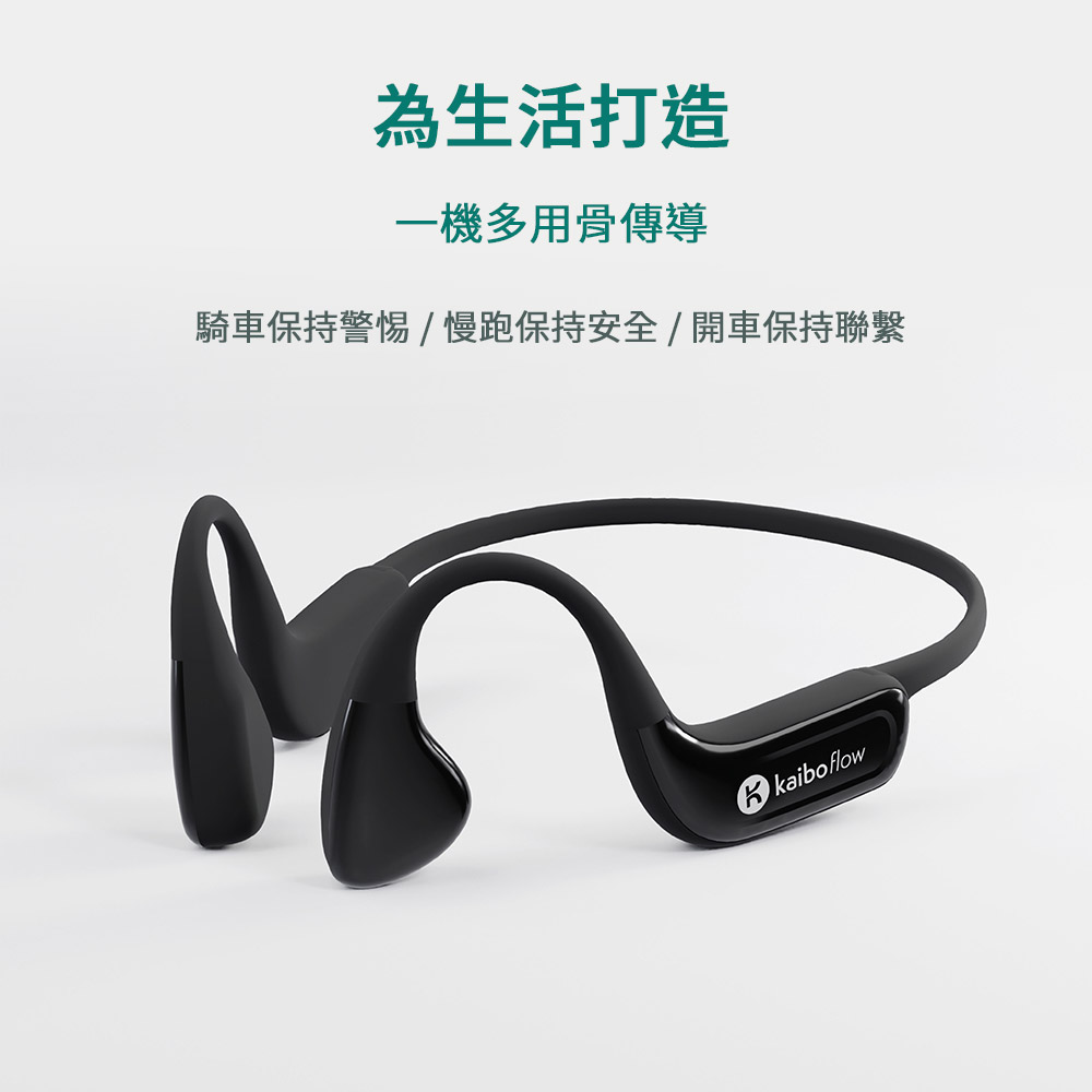 為生活打造 一機多用骨傳導 騎車保持警惕慢跑保持安全開車保持聯繫 