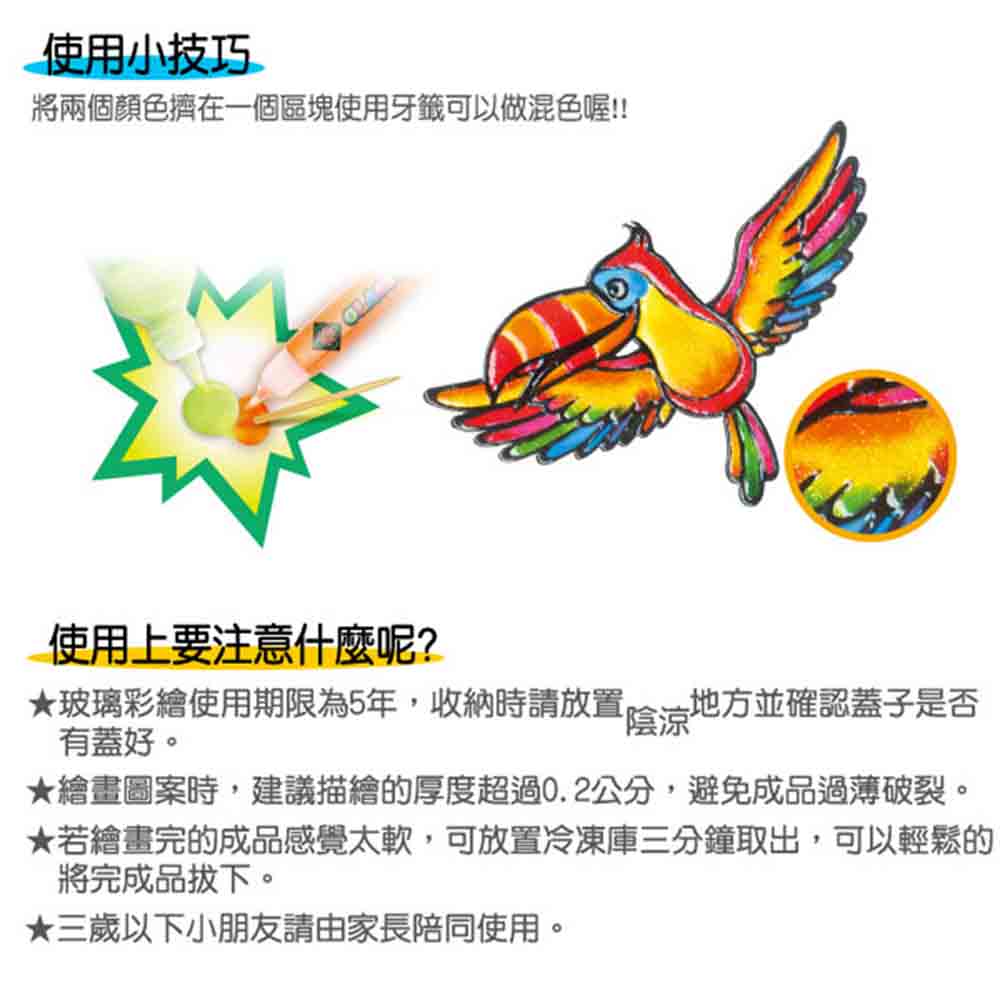 繪畫圖案時,建議描繪的厚度超過0.2公分,避免成品過薄破裂。