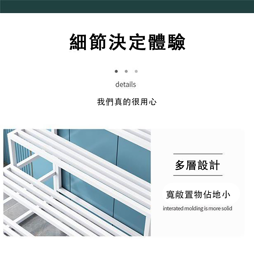 細節決定體驗 我們真的很用心 多層設計 寬敞置物佔地小 