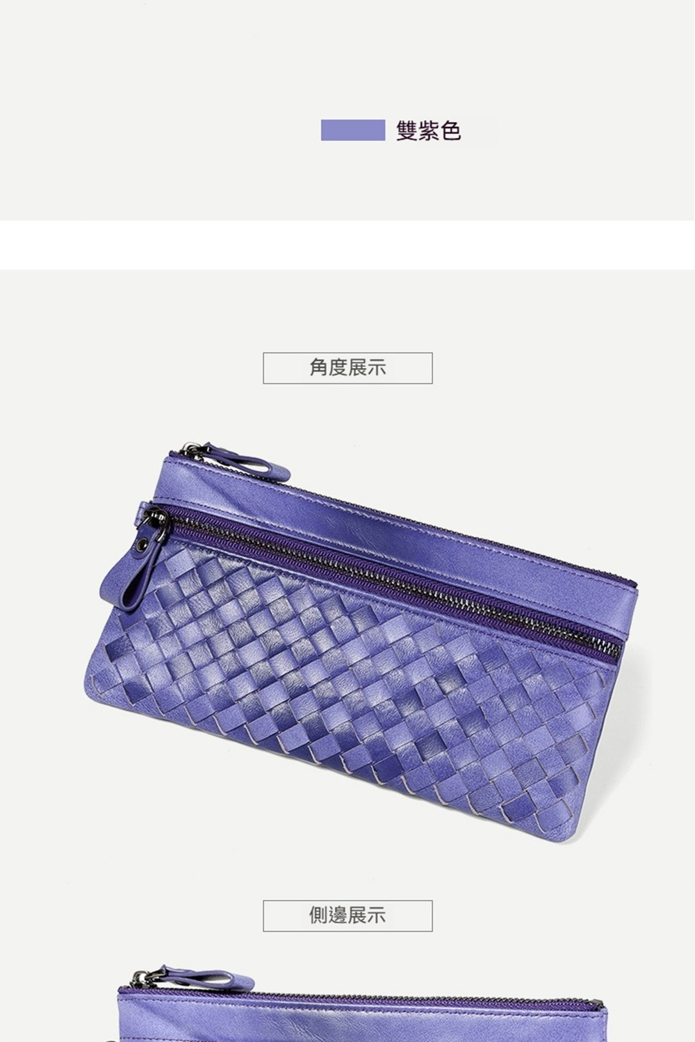 角度展示 側邊展示 雙紫色 