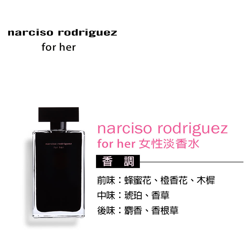 for her 女性淡香水 香調 前味蜂蜜花、橙香花、木樨 中味琥珀、香草 後味麝香、香根草 